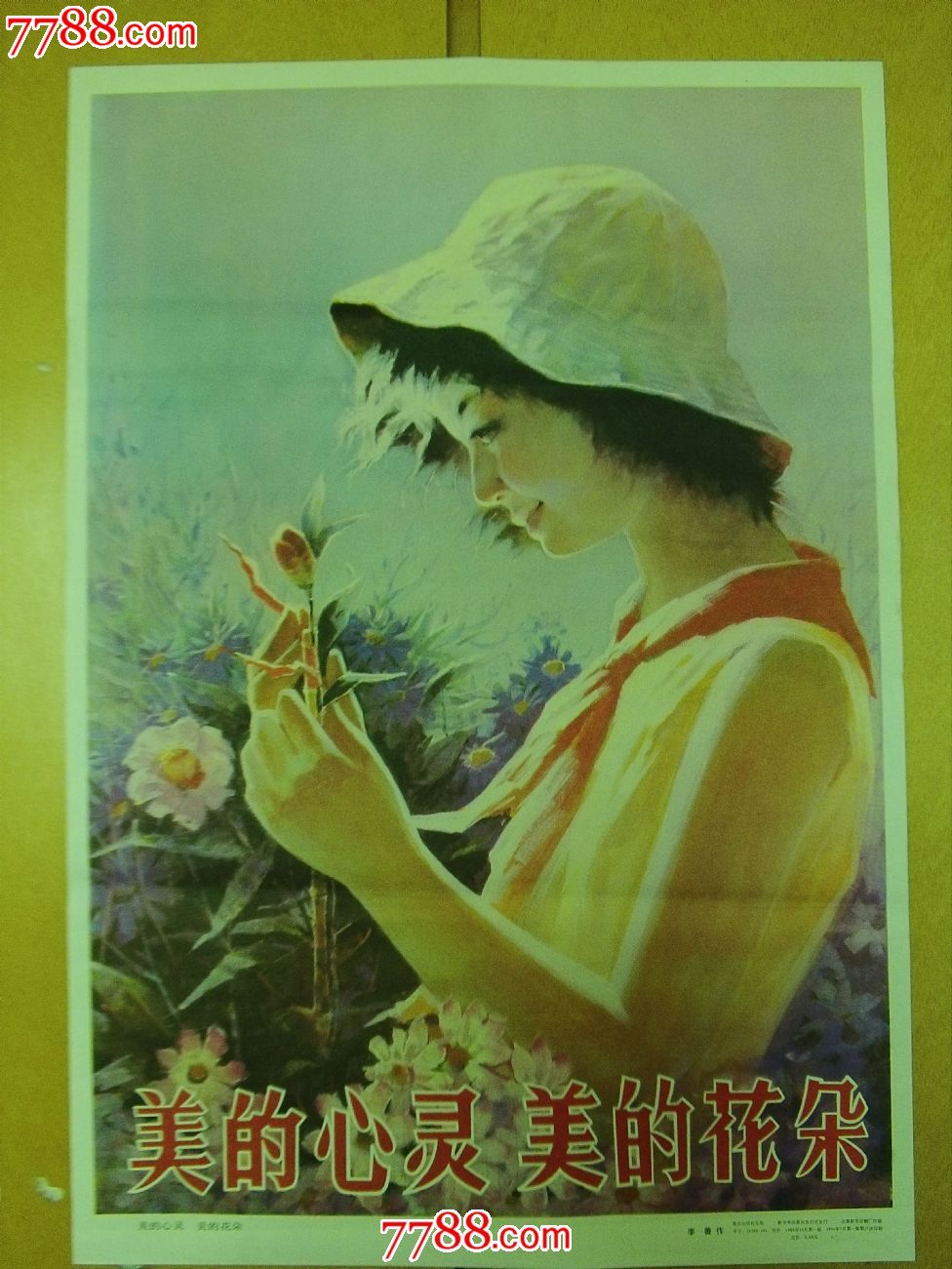 美的心灵美的花朵(李善作)