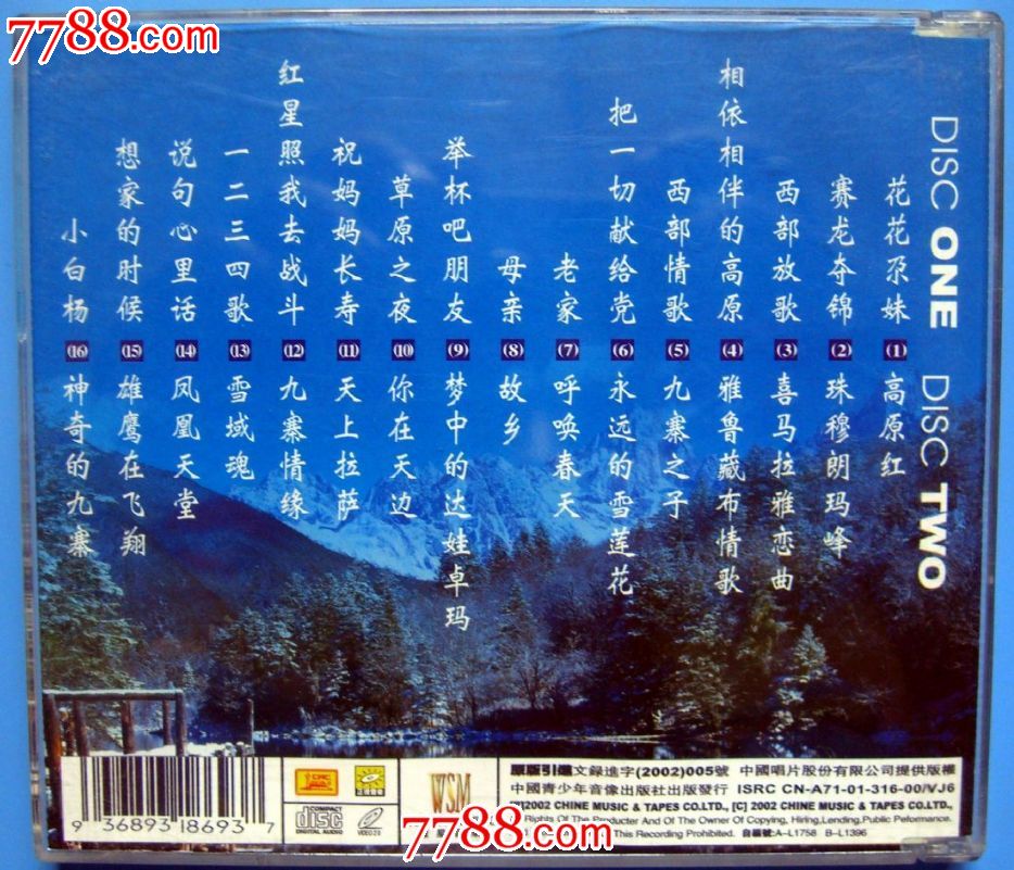 王宏伟-<em>花花尕妹</em>-VCD双碟-内容看盘图封底-价