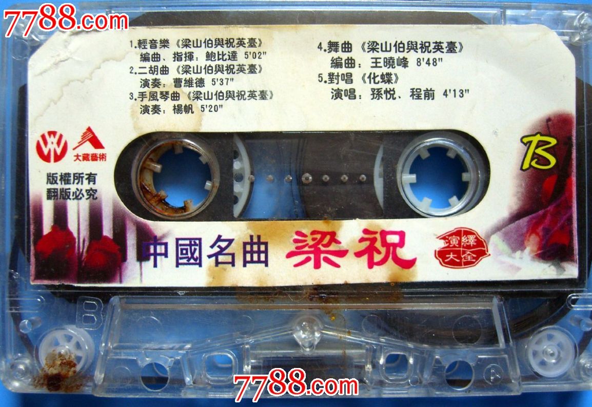 中国名曲《梁祝》其中有盛中国小提琴演奏、理