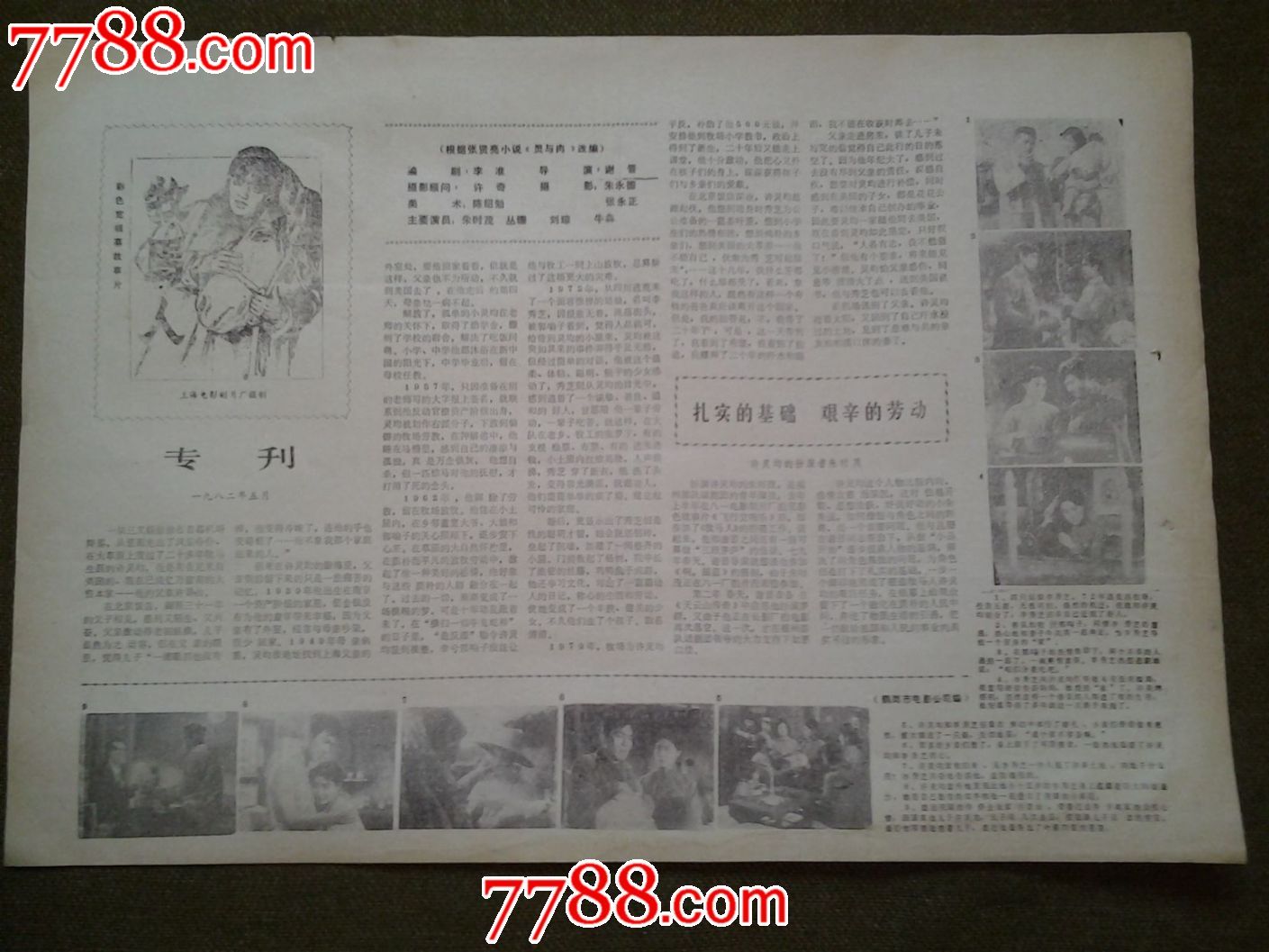 黑龙江地方电影小报《鹤岗银幕》-价格:40元-s