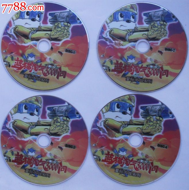 星际大战系列《蓝猫淘气3000问》_VCD\/DVD