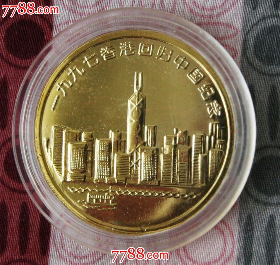 1997香港回归祖国纪念-普通纪念币--se17788