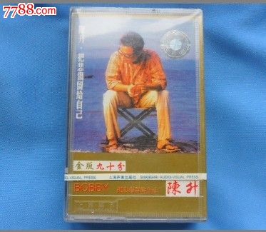 陈升.把悲伤留给自己