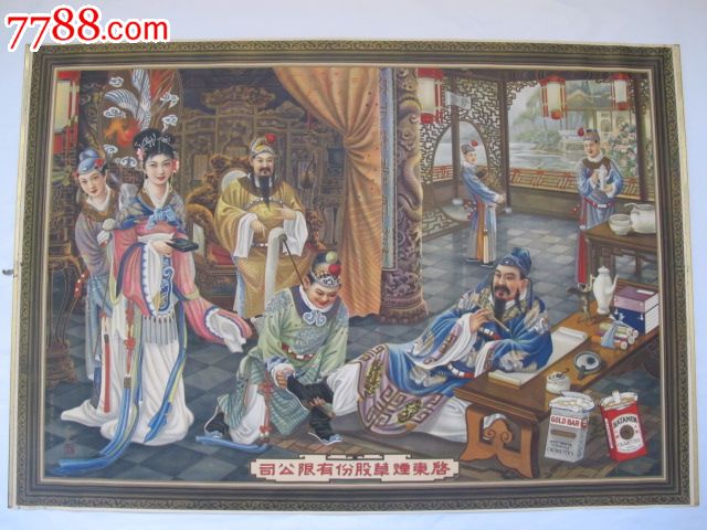 极品烟画-高力士脱靴,年画\/宣传画,绘画稿印刷