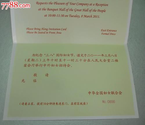 纪念<em>三八</em>国际<em>妇女节</em>中外妇女招待会请柬,请柬