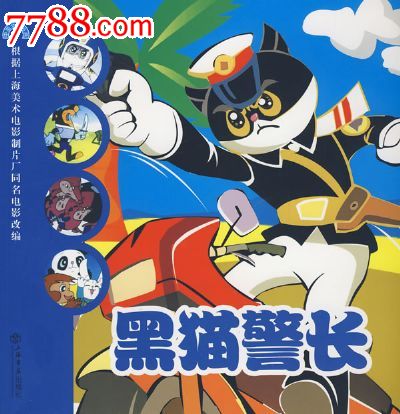 小的黑猫警长动画片全集下载 舒克和贝塔动画片观看