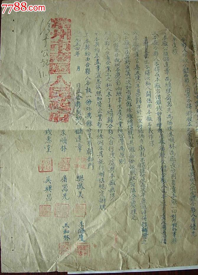 合作社合伙协议
