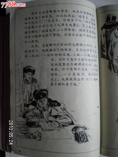 雷锋故事画册
