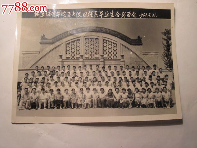 61年北京体育学院五七级田径系毕业生合影照