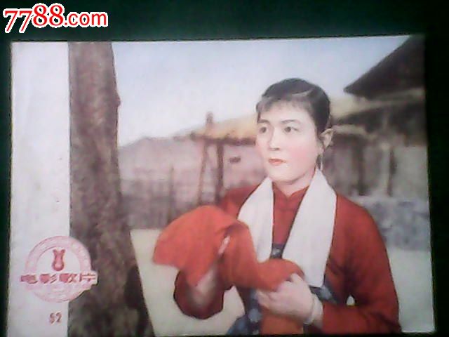 50年代电影歌片_价格58元_第3张_7788收藏__中国收藏热线