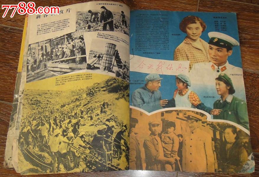 1960年第一期(大跃进题材《上影画报》
