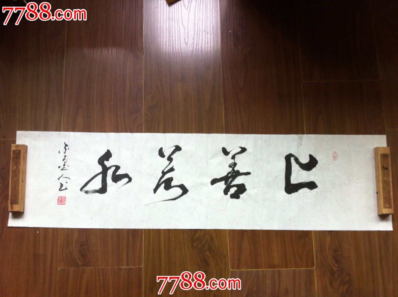 上善若水-书法原作--se17827483-零售-万年阁