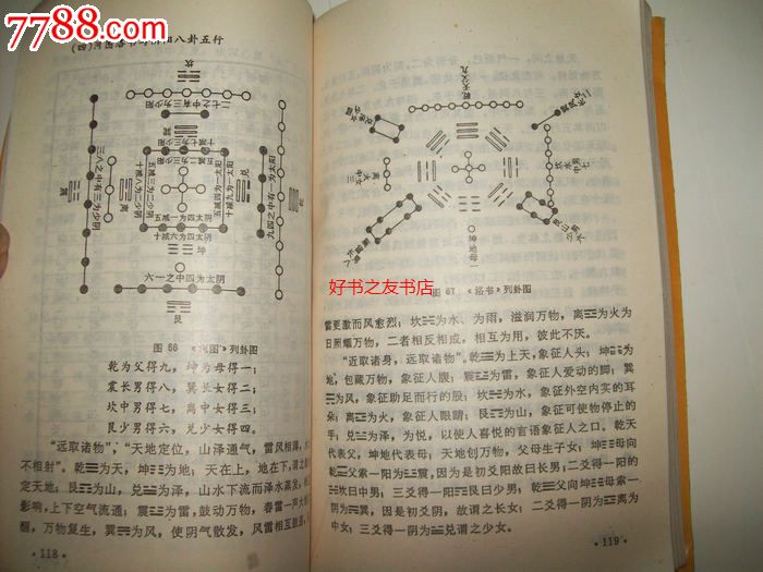 中国元明气*--天罡神功--90年一版一印