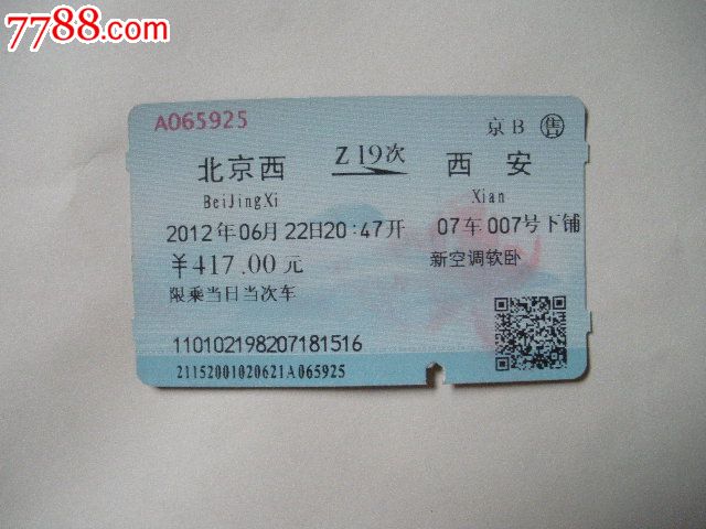北京西---西安,z19