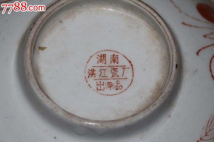 湖南洪江瓷厂70-80年代矾红碗绝品完好稀少值得珍藏特价碗