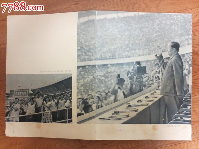 第一届全运会画册大开多幅彩照_摄影期刊_城