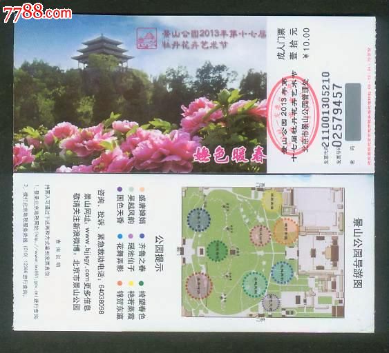 北京景山公园门票,园林\/公园-- 公园,旅游景点门
