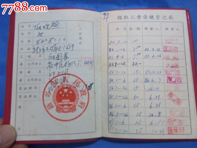 <em>独生子女光荣证</em>_价格5元【可同堂收藏】
