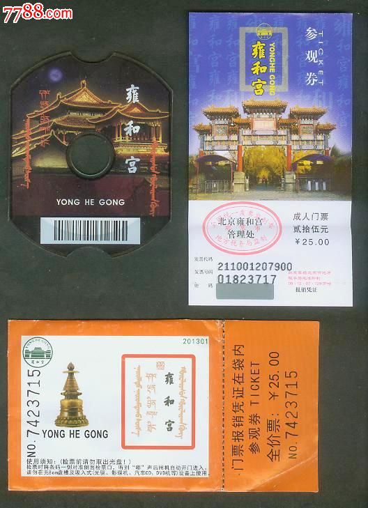 北京雍和宫景区门票-价格:3元-se17863837-旅