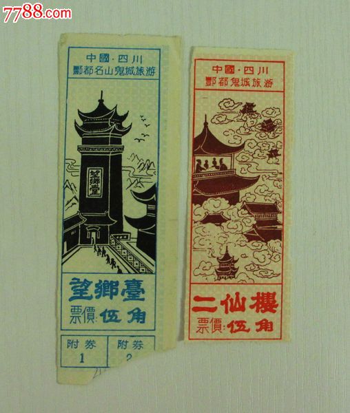 四川鬼城丰都鬼城旅游----门票2张