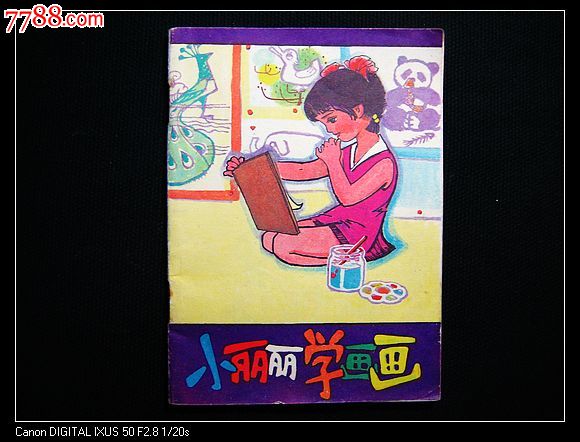 小丽丽学画画(幼儿园画库)