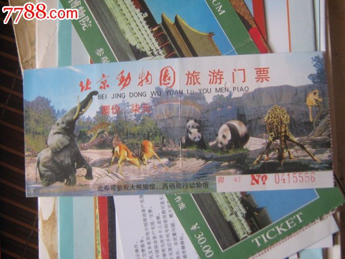 2011 北京旅游景点门票价格一览