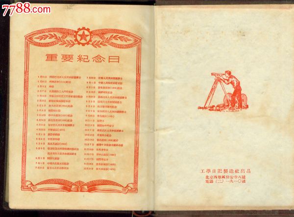 技术日记(内有很多页公式的计算表和重要纪念