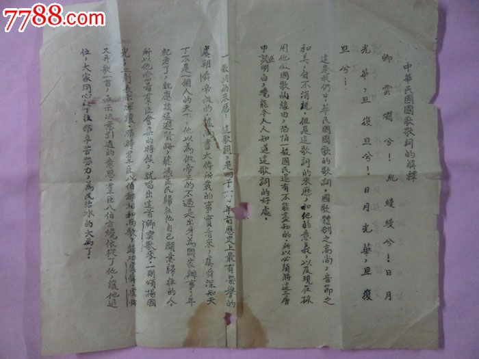 中华民国国歌歌词的解释-其他单据\/函\/表--se1