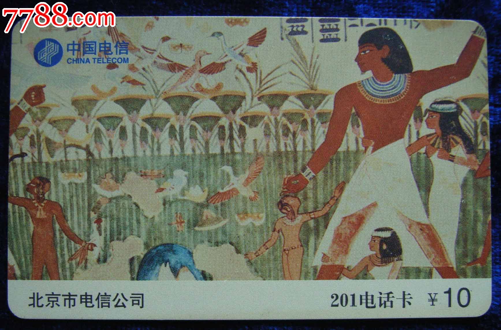 古埃及壁画,IP卡\/密码卡,201卡,21世纪初,电信,北京,普通卡,长方形卡,单张散卡,se17894156,零售,中国收藏热线