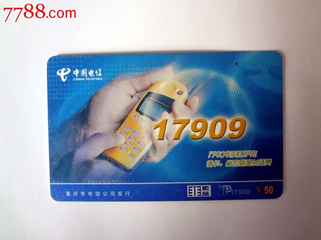 中国电信集团重庆市电信公司电话卡_IP卡\/密码