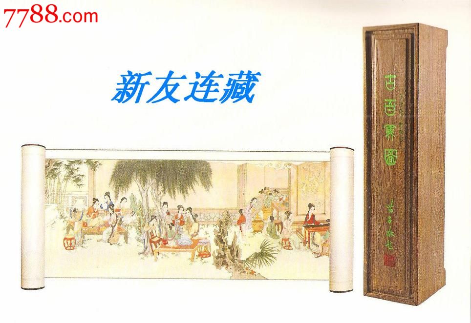 任率英工笔赋彩《古<em>百美图</em>》仿真手卷·七五折