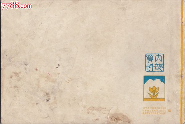 东北风光_素描\/速写画册_襄平书屋