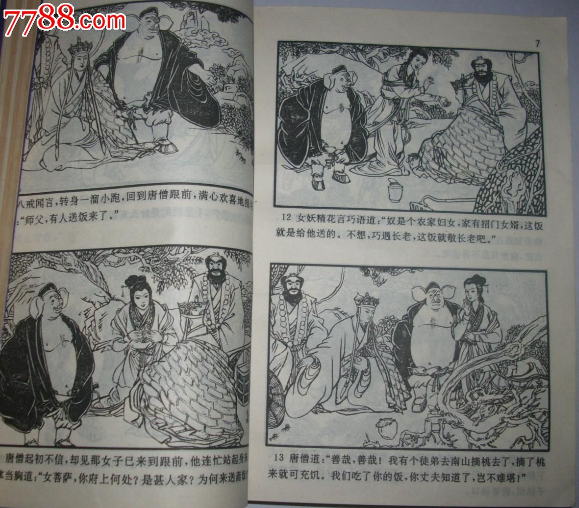 西游记全套三册/中国历史故事连环画.赵宝林/重圭等绘