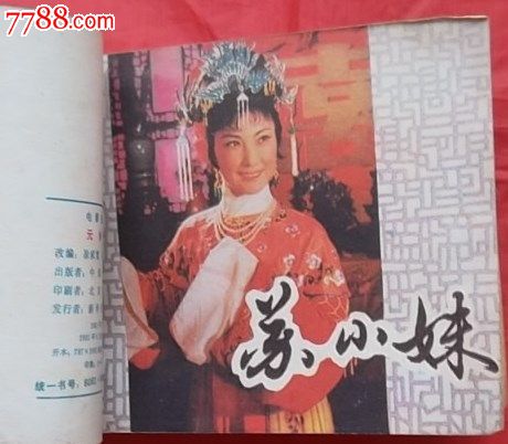 电影。庐山恋、元帅之<em>死</em>、<em>苏小妹</em>等3本,连环画