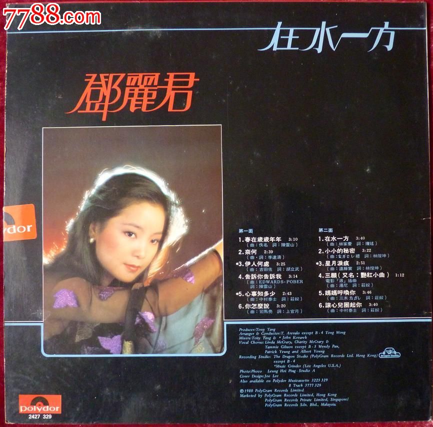 给友的订单:《邓丽君:在水一方》(1980年宝丽金原版,带歌词全)