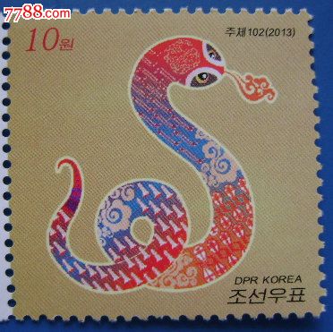 朝鲜2013年蛇年生肖邮票1全