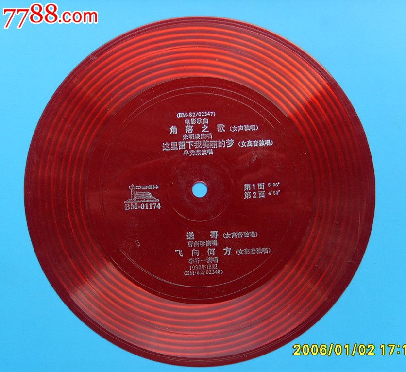 朱明瑛角落之歌--BM01174,老唱片\/胶片,薄膜细