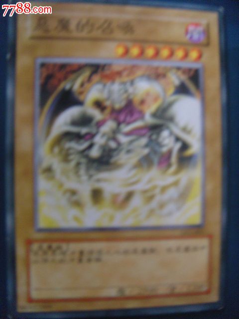 音-恶魔的召唤2卡-价格:2元-se17951093-游戏卡\/点卡-零售-中国收藏热线