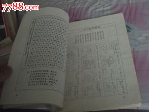三世书-价格:5元-se17951729-其他文字类旧书