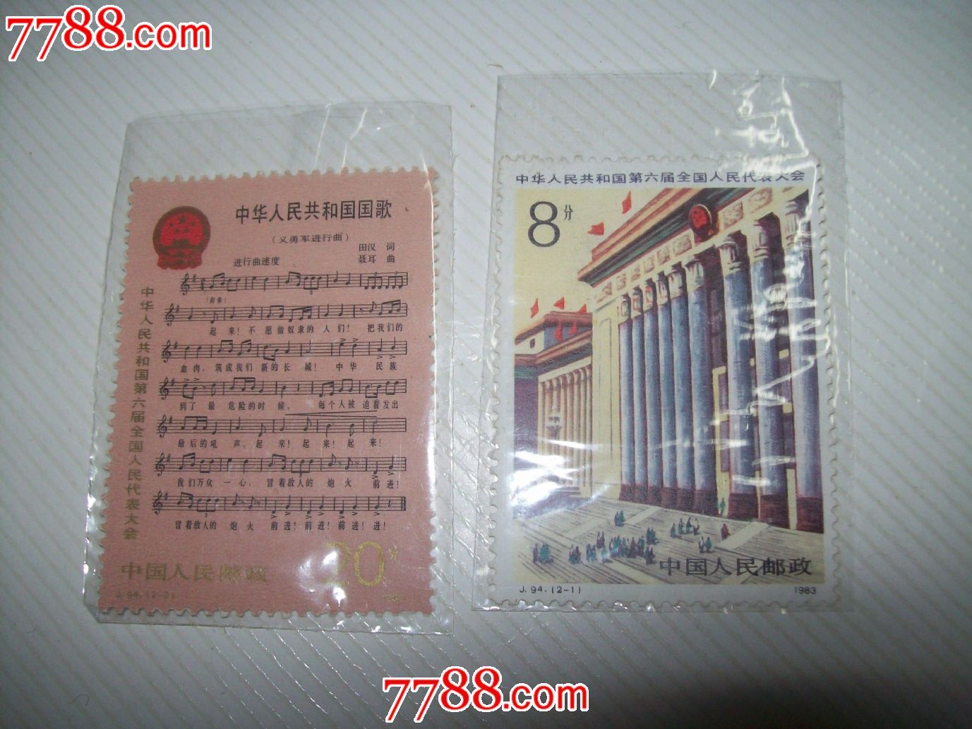 J94国歌-新中国邮票--se17960030-零售