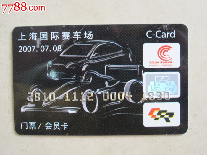 上海国际赛车场门票卡-价格:3元-se17967325-