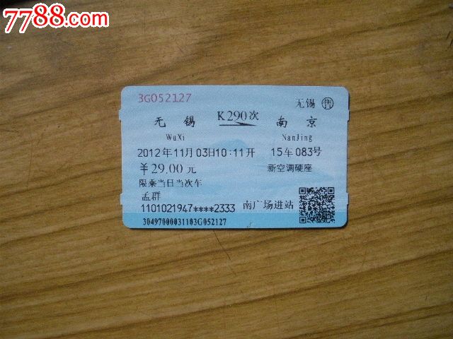 无锡---南京、K290_火车票_老雷专卖