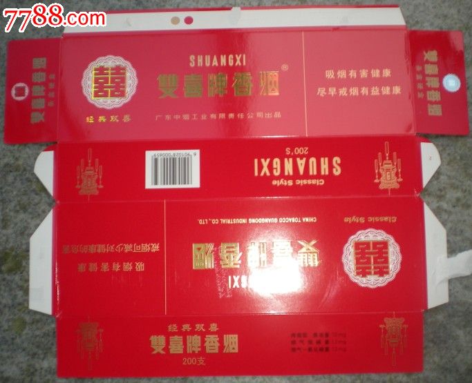 条盒双喜12版