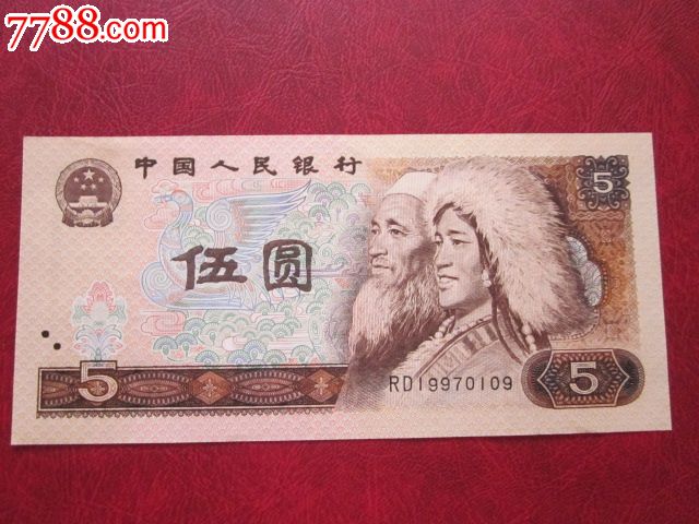 80年5元生日币:1997年1月9日--1997年1月21日