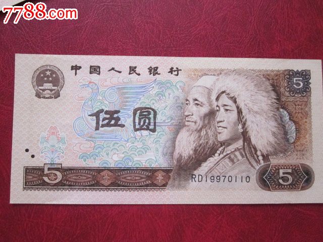 80年5元生日币:1997年1月9日--1997年1月21日