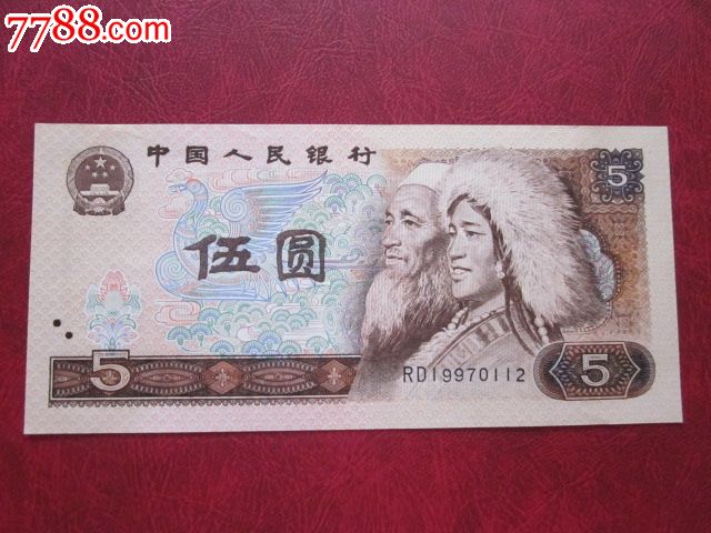 80年5元生日币:1997年1月9日--1997年1月21日