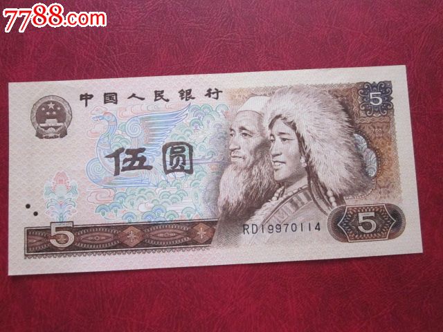 80年5元生日币:1997年1月9日--1997年1月21日