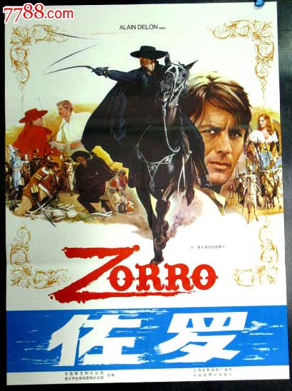 佐罗_电影海报_电影海报收藏工作室