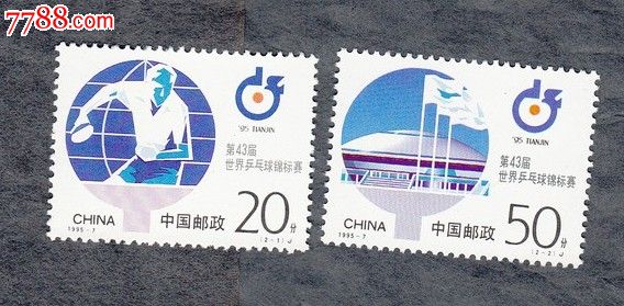 1995-7.第43届世乒赛-价格:2.5元-se17992496