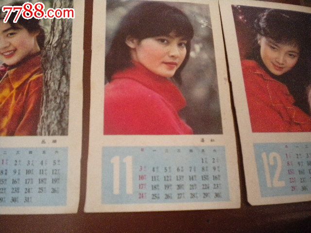 1985年明星流行歌曲年历卡(带歌词)一套-se17